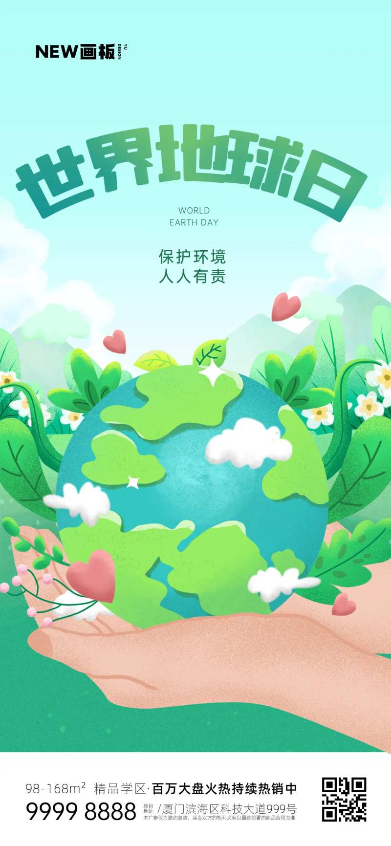 世界地球日环保公益海报-采灵感-cailinggan.com