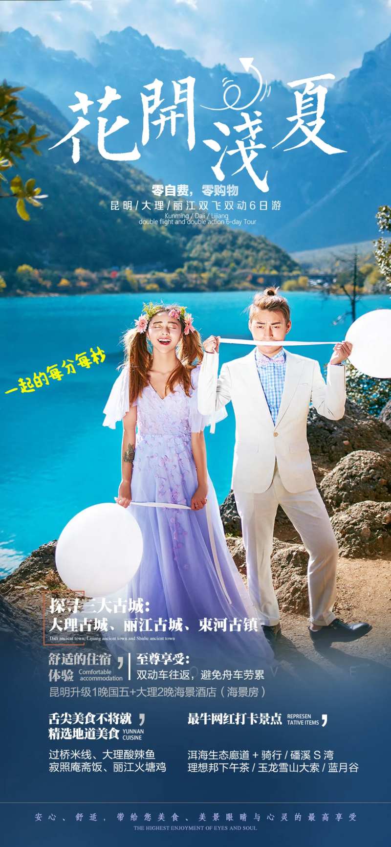 花开浅夏大理古城海报-采灵感-cailinggan.com
