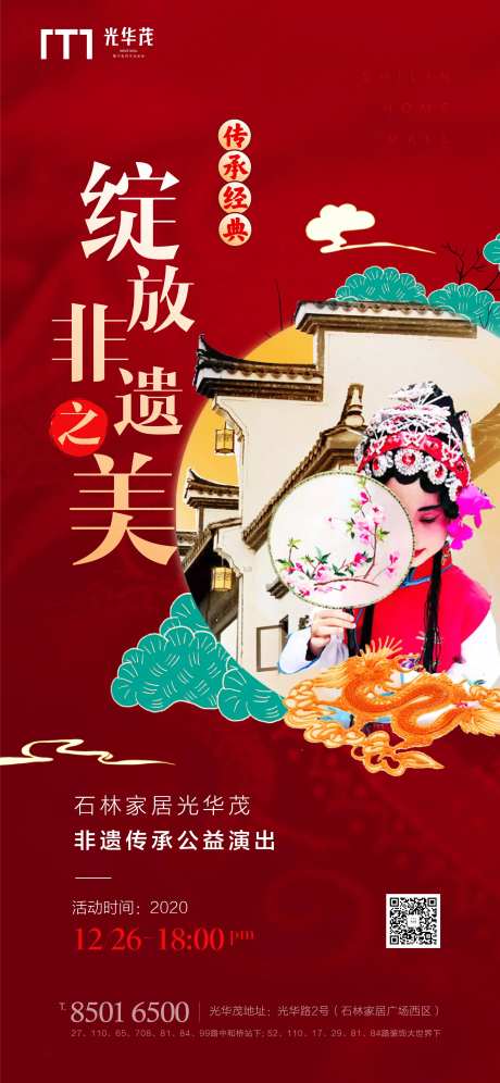 传统非遗演出海报-采灵感-https://www.cailinggan.com/