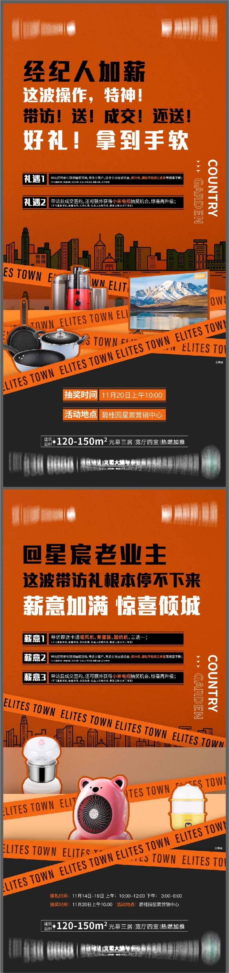 老带新活动系列海报-采灵感-cailinggan.com