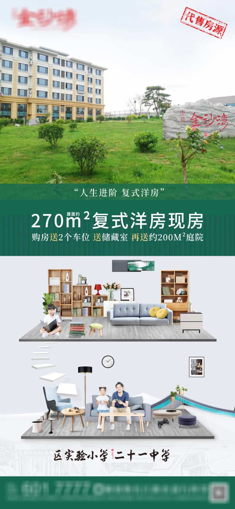 地产双学区复式海报-采灵感-cailinggan.com