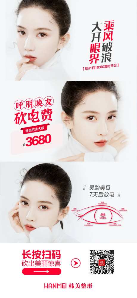 医美整形美容砍电费套餐海报微信图-采灵感-https://www.cailinggan.com/