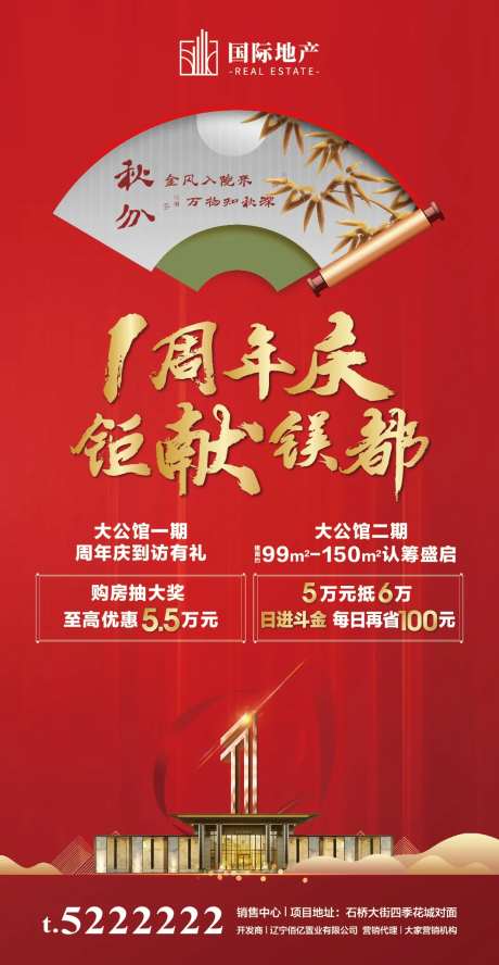 新中式房地产开盘钜献移动端海报-采灵感-https://www.cailinggan.com/