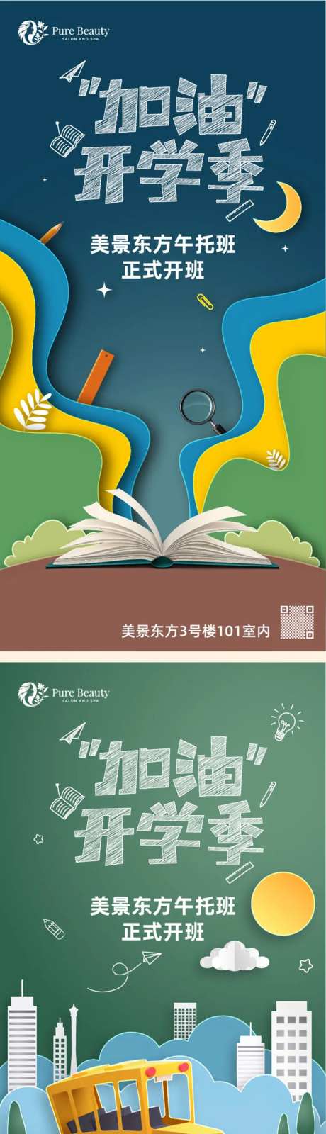 开学季午托班海报-采灵感-https://www.cailinggan.com/