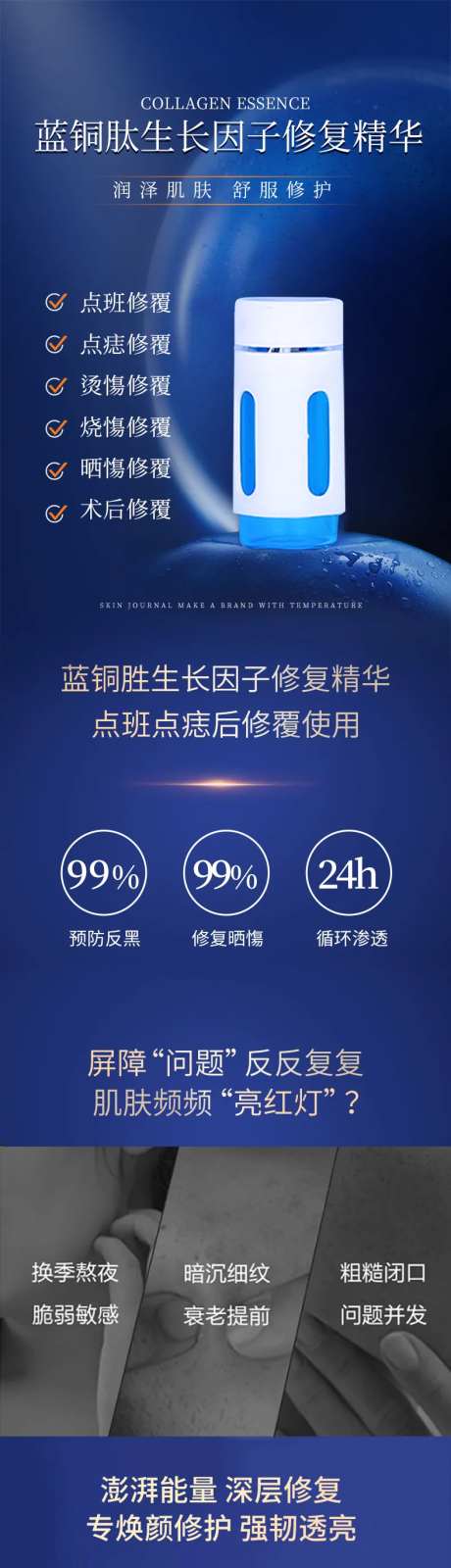 蓝铜肽修复因子详情页-采灵感-https://www.cailinggan.com/