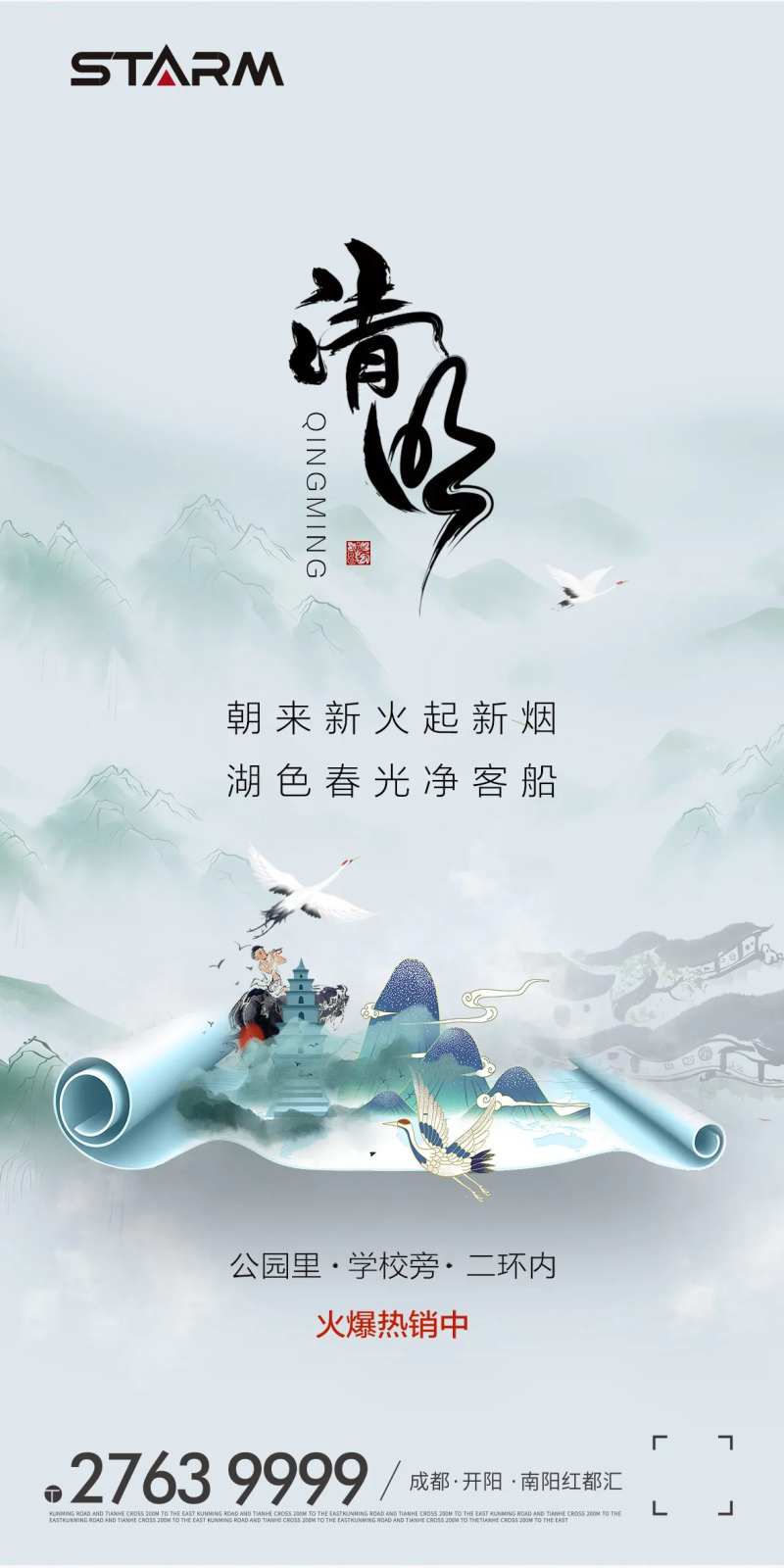 画卷新中式清明节海报-采灵感-cailinggan.com