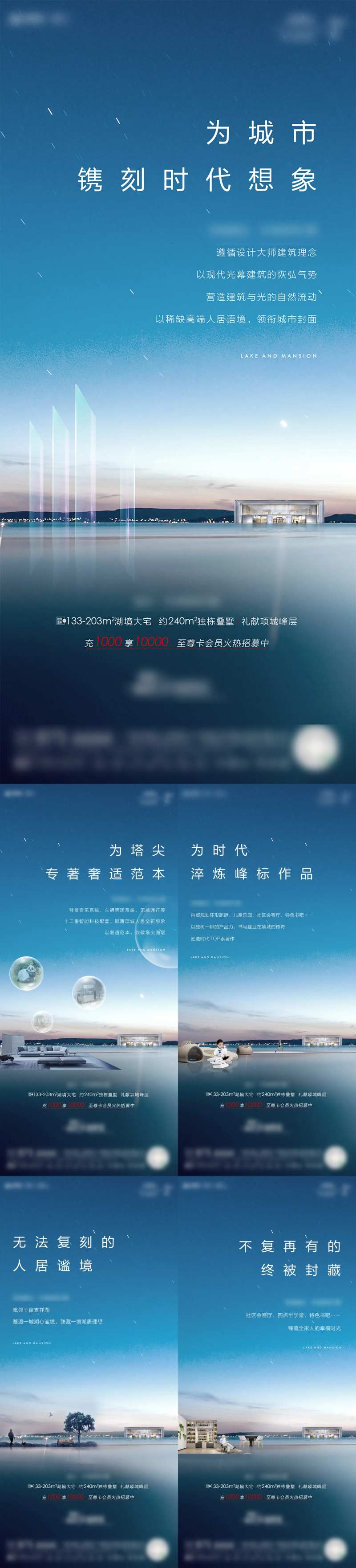 地产高端临湖价值单图刷屏-采灵感-cailinggan.com