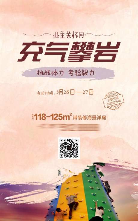 充气攀岩运动海报-采灵感-https://www.cailinggan.com/