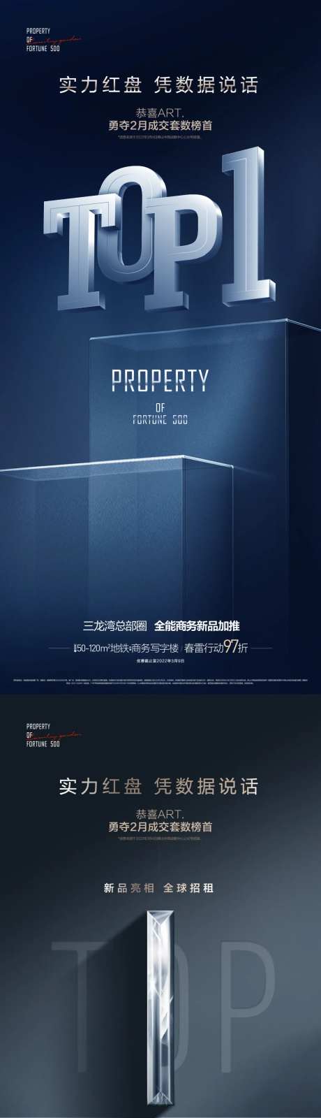 地产销冠海报-采灵感-https://www.cailinggan.com/