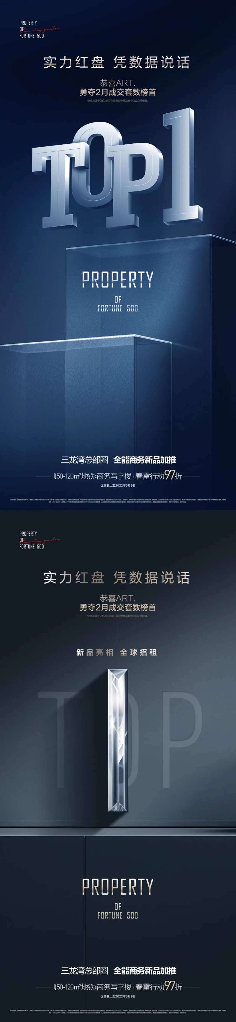 地产销冠海报-采灵感-cailinggan.com