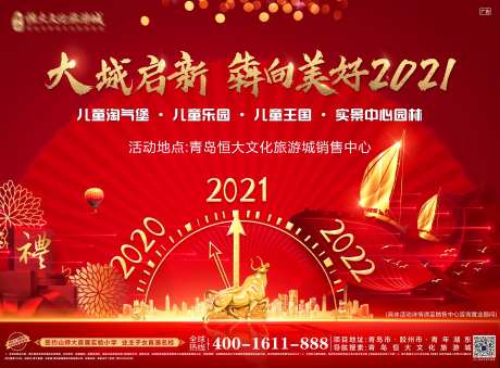 新年活动背景板-采灵感-https://www.cailinggan.com/