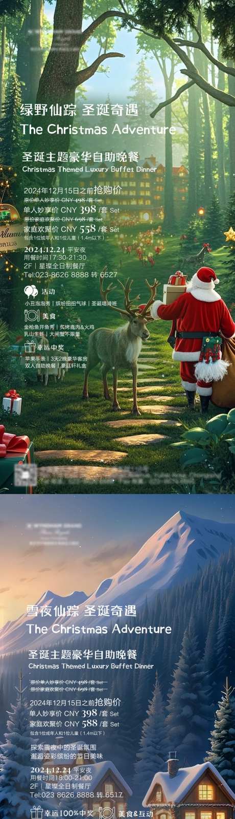 绿野仙踪圣诞节海报-采灵感-https://www.cailinggan.com/