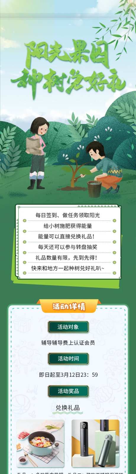 阳光果园 种树兑好礼活动长图-采灵感-https://www.cailinggan.com/