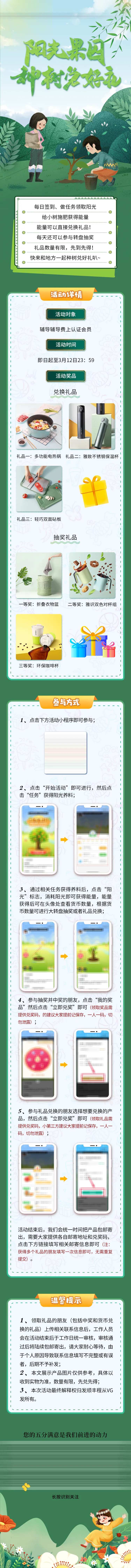 阳光果园 种树兑好礼活动长图-采灵感-cailinggan.com