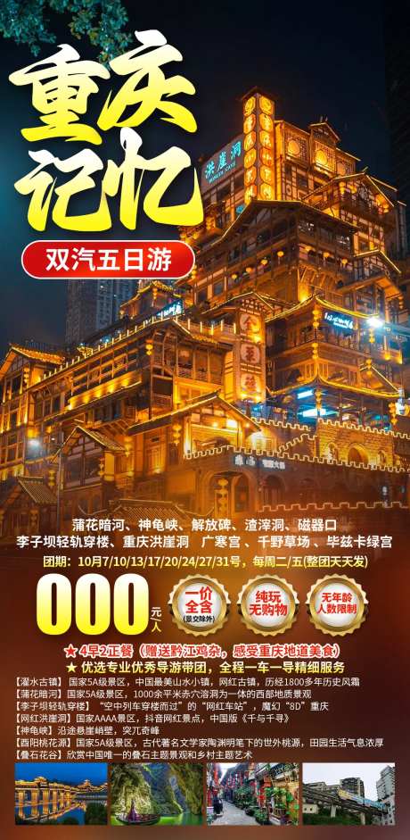 重庆记忆洪崖洞旅游海报-采灵感-https://www.cailinggan.com/