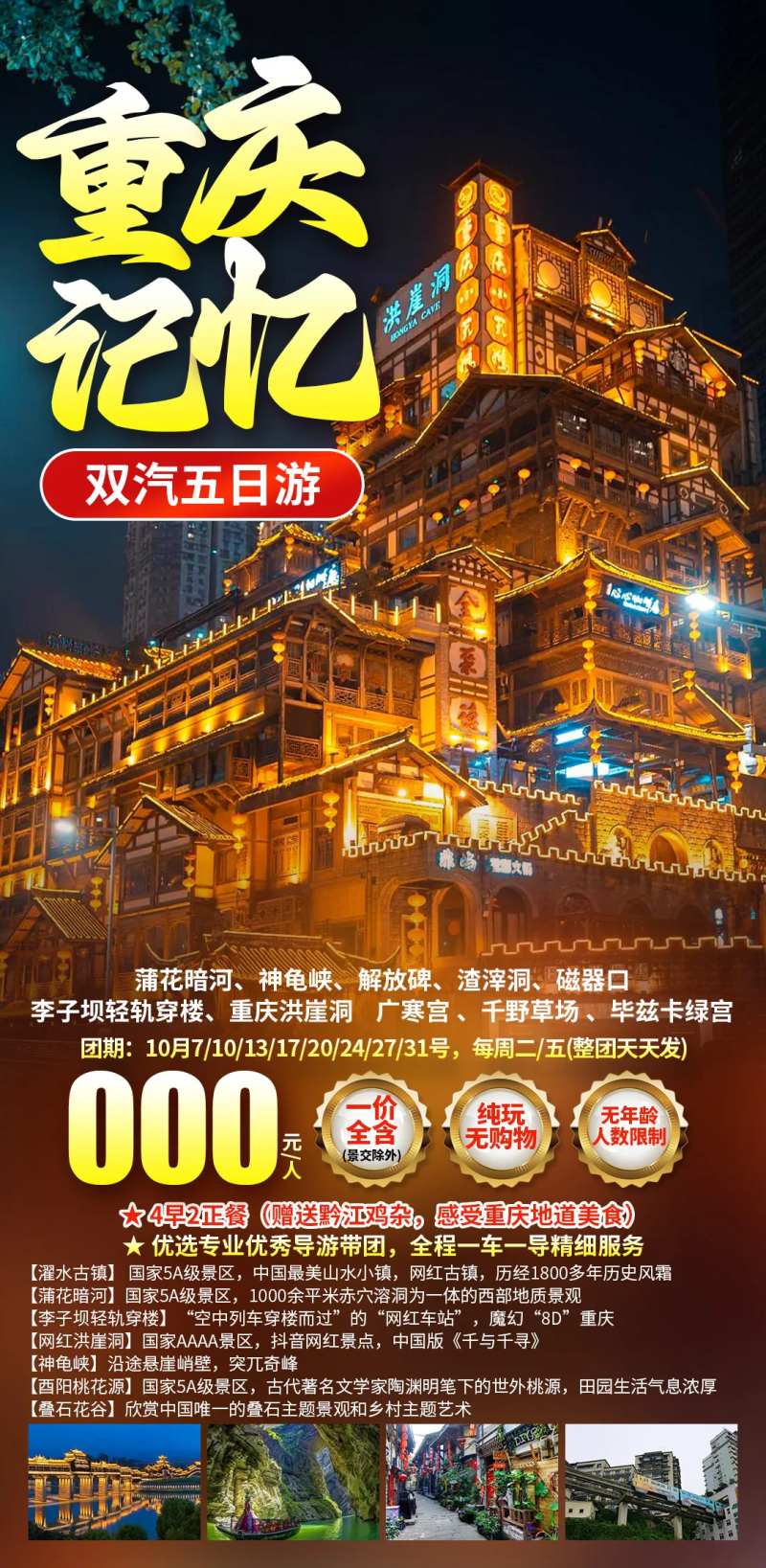 重庆记忆洪崖洞旅游海报-采灵感-cailinggan.com