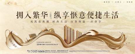 地产纵享便捷生活海报-采灵感-https://www.cailinggan.com/