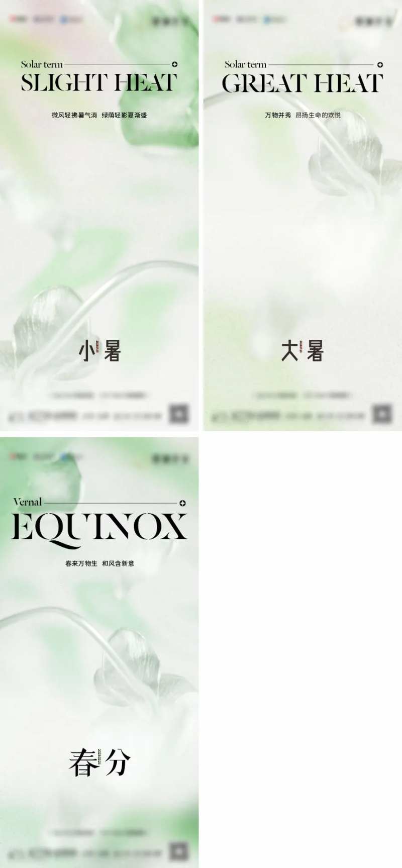 小暑大暑春分24节气海报-采灵感-cailinggan.com