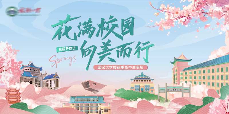 樱花季主视觉-采灵感-cailinggan.com