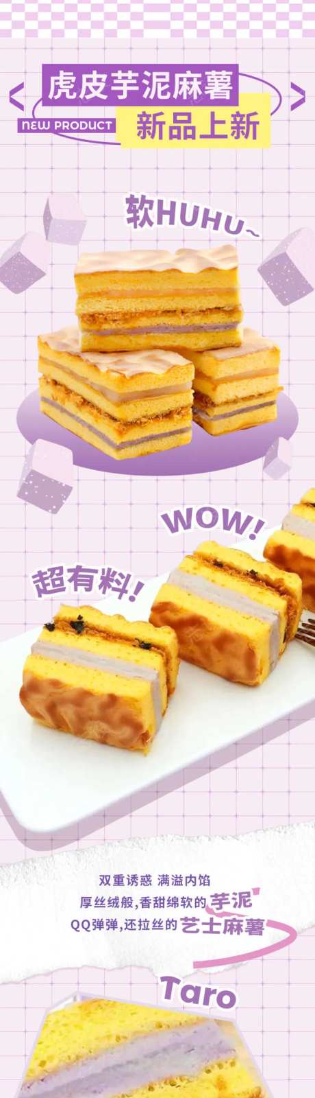 芋泥麻薯虎皮卷推文长图-采灵感-https://www.cailinggan.com/