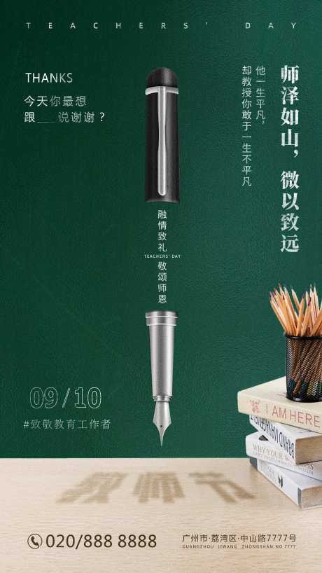 致敬老师教师节海报-采灵感-https://www.cailinggan.com/