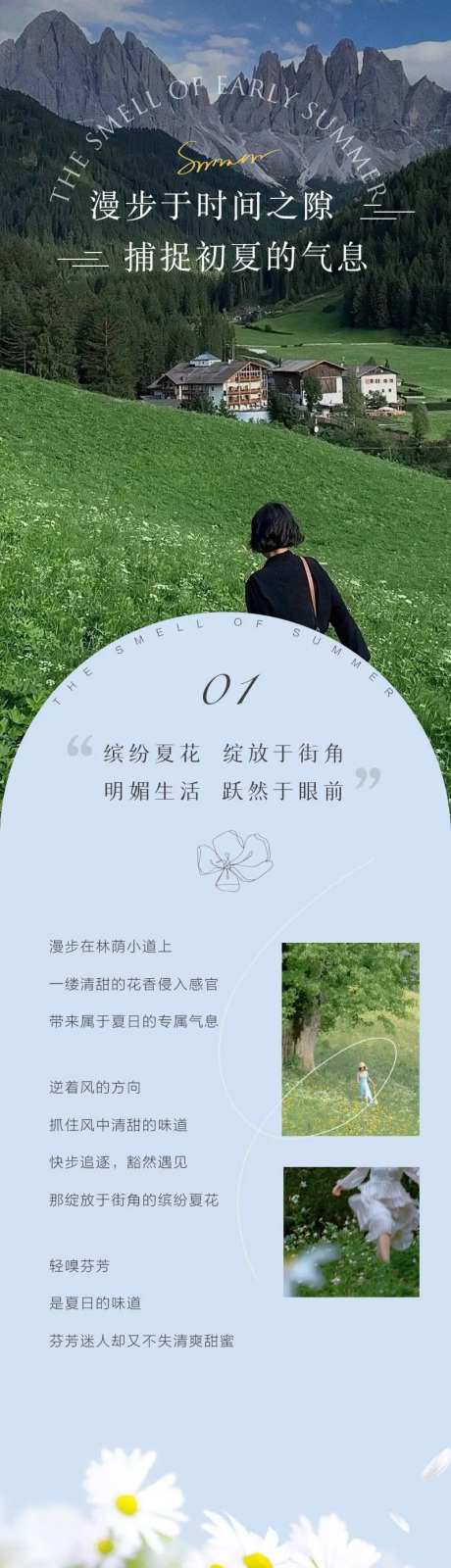 春日夏日小清新移动端微信长图-采灵感-https://www.cailinggan.com/