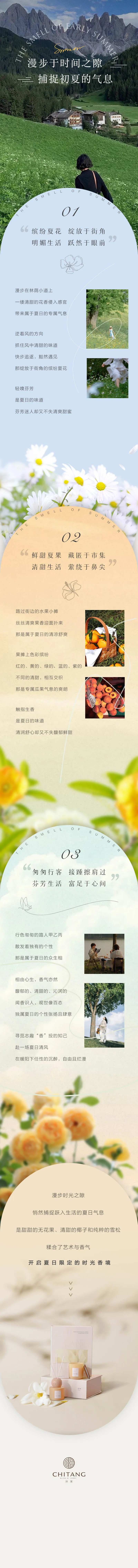 春日夏日小清新移动端微信长图-采灵感-cailinggan.com