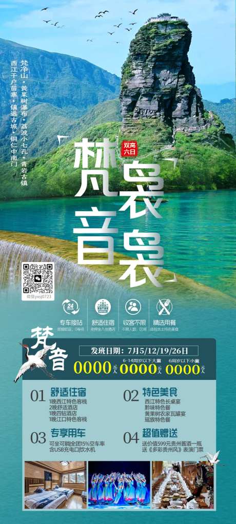 826贵州旅行海报-采灵感-https://www.cailinggan.com/