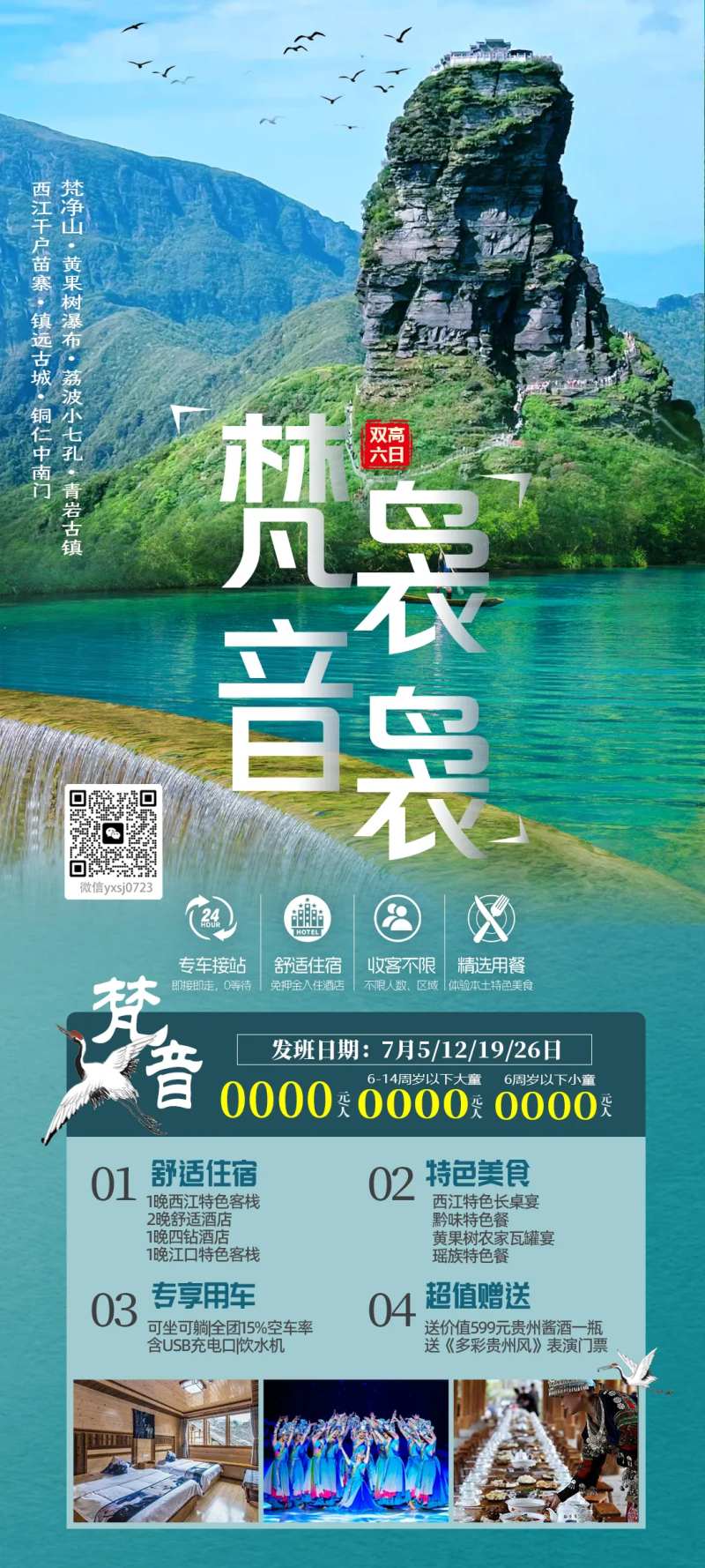 826贵州旅行海报-采灵感-cailinggan.com