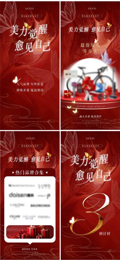 医美美容院美容节系列海报-采灵感-https://www.cailinggan.com/