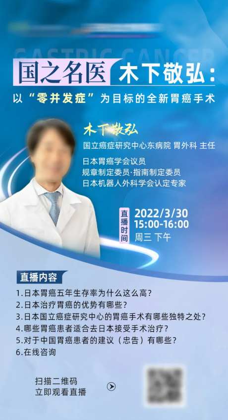 胃癌手术直播简约海报-采灵感-https://www.cailinggan.com/