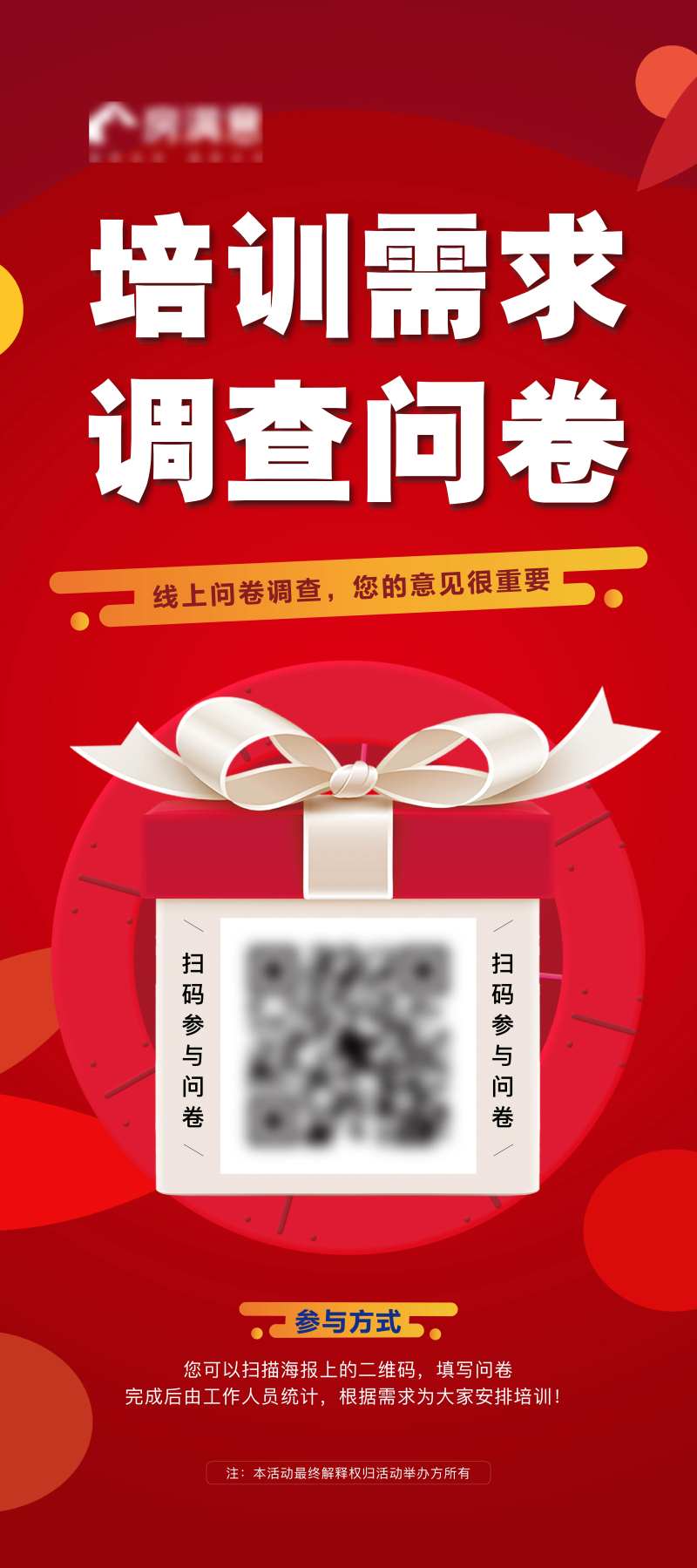 调查问卷喜庆海报-采灵感-cailinggan.com