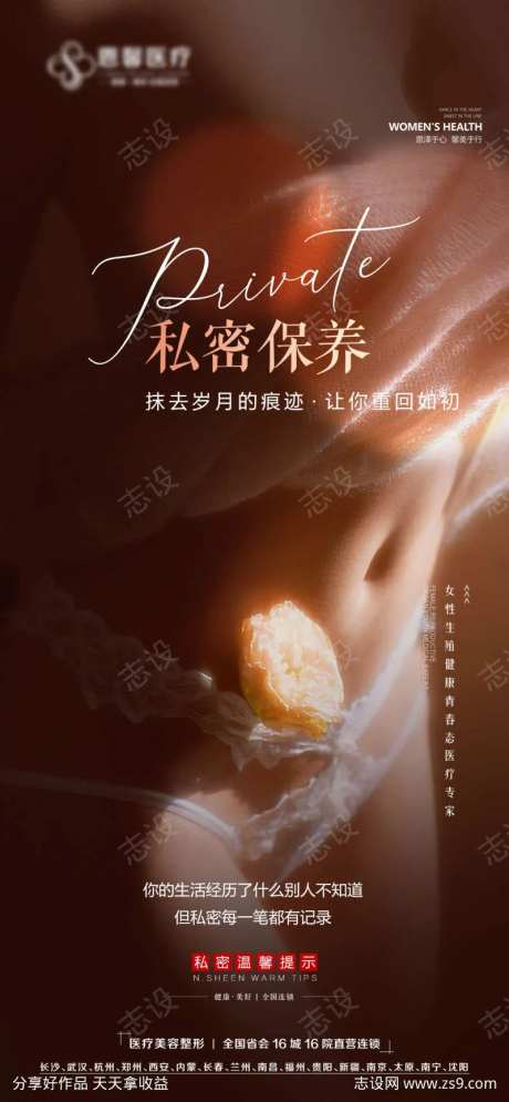 私密重回如初海报-采灵感-https://www.cailinggan.com/