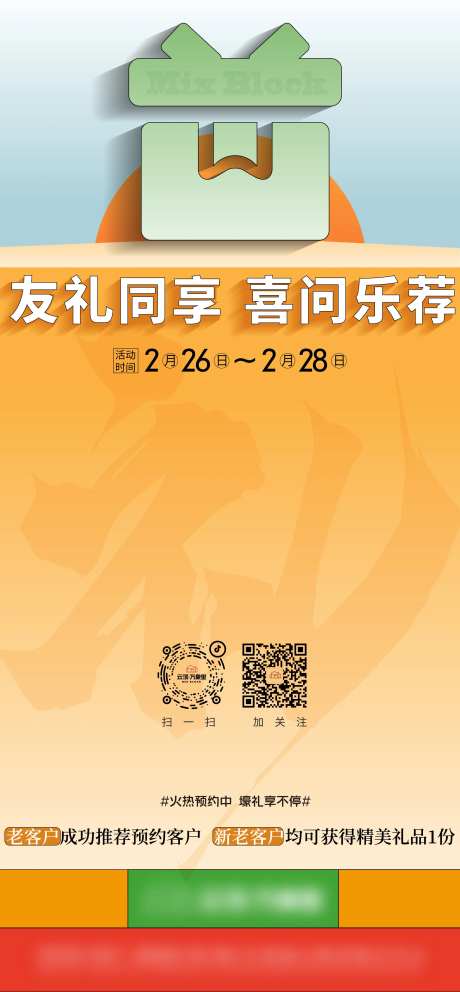 老带新礼物活动海报-采灵感-https://www.cailinggan.com/