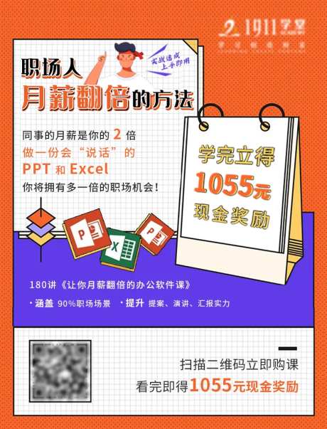 ppt课程促销海报-采灵感-https://www.cailinggan.com/