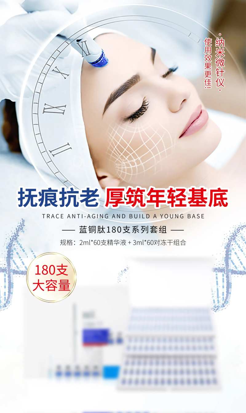 蓝铜肽冻干粉产品海报-采灵感-cailinggan.com