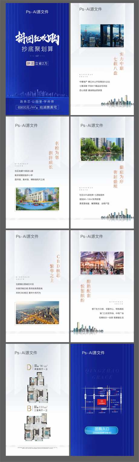 地产品牌微楼书H5专题设计-采灵感-https://www.cailinggan.com/