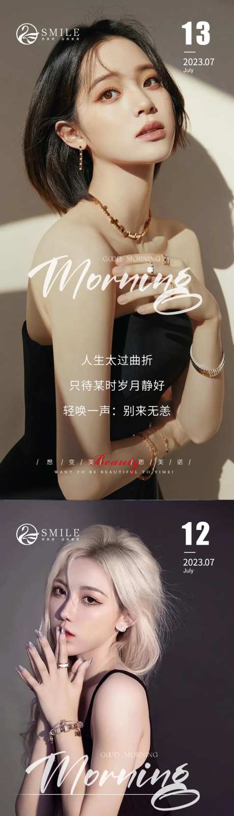 医美早安问候系列海报-采灵感-https://www.cailinggan.com/
