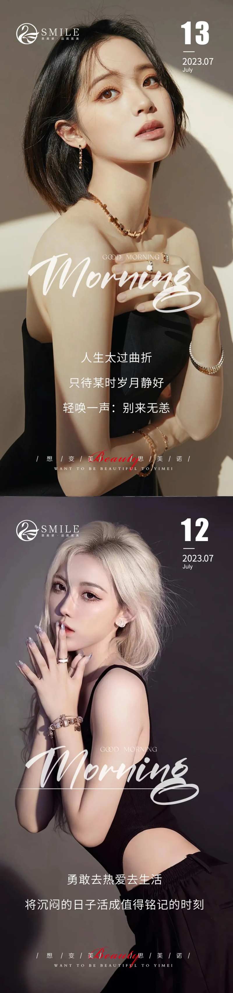 医美早安问候系列海报-采灵感-cailinggan.com