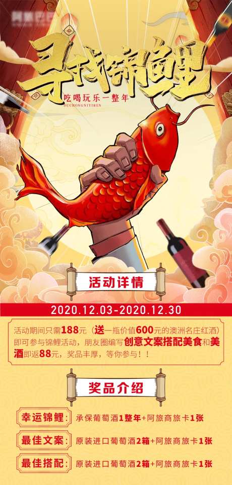 寻找锦鲤活动海报-采灵感-https://www.cailinggan.com/