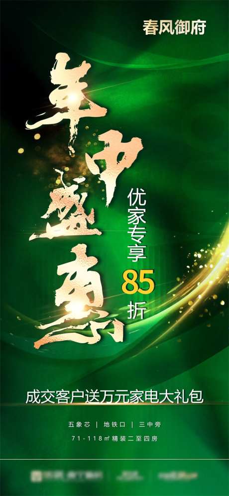年中盛惠海报-采灵感-https://www.cailinggan.com/