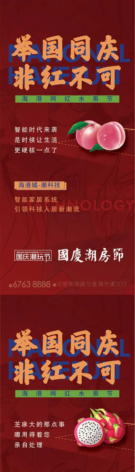 国庆活动系列单图-采灵感-https://www.cailinggan.com/