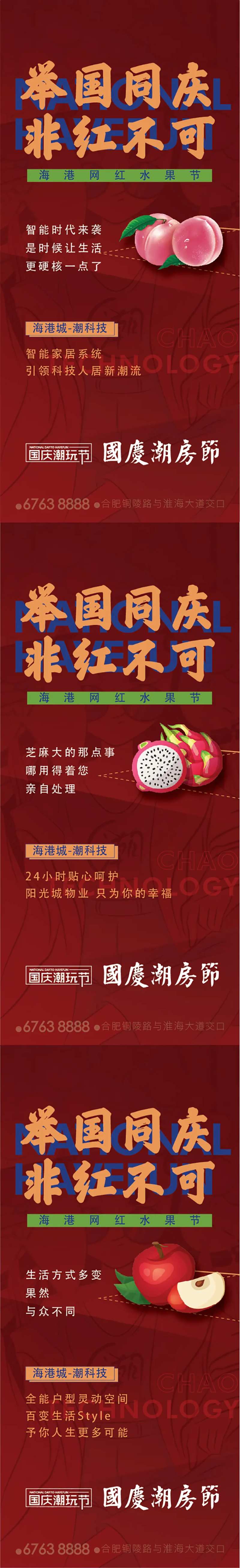 国庆活动系列单图-采灵感-cailinggan.com