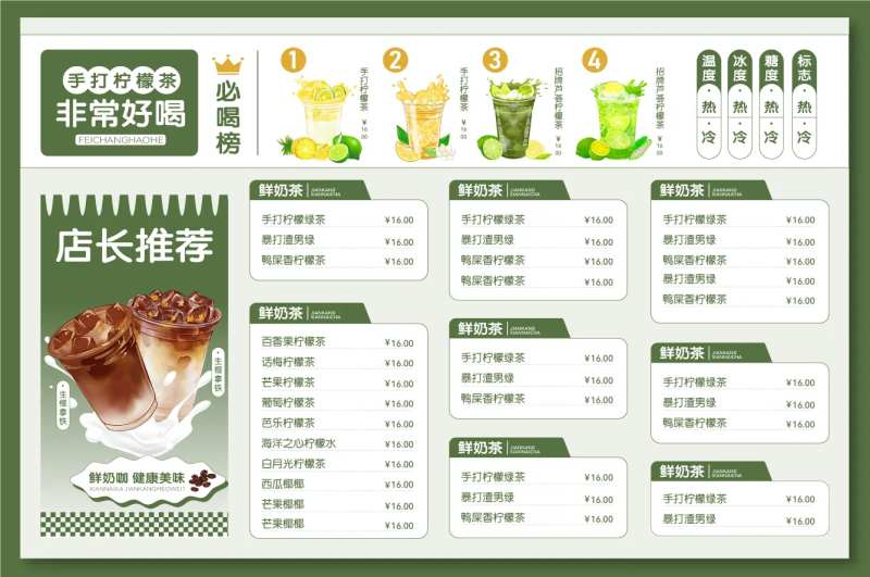 奶茶店菜单-采灵感-cailinggan.com