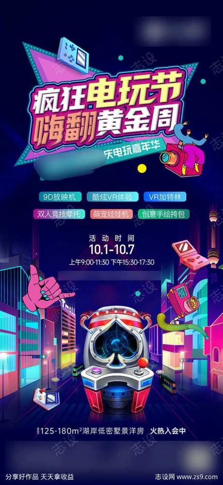 十一活动主画面十一黄金周电玩活动-采灵感-https://www.cailinggan.com/