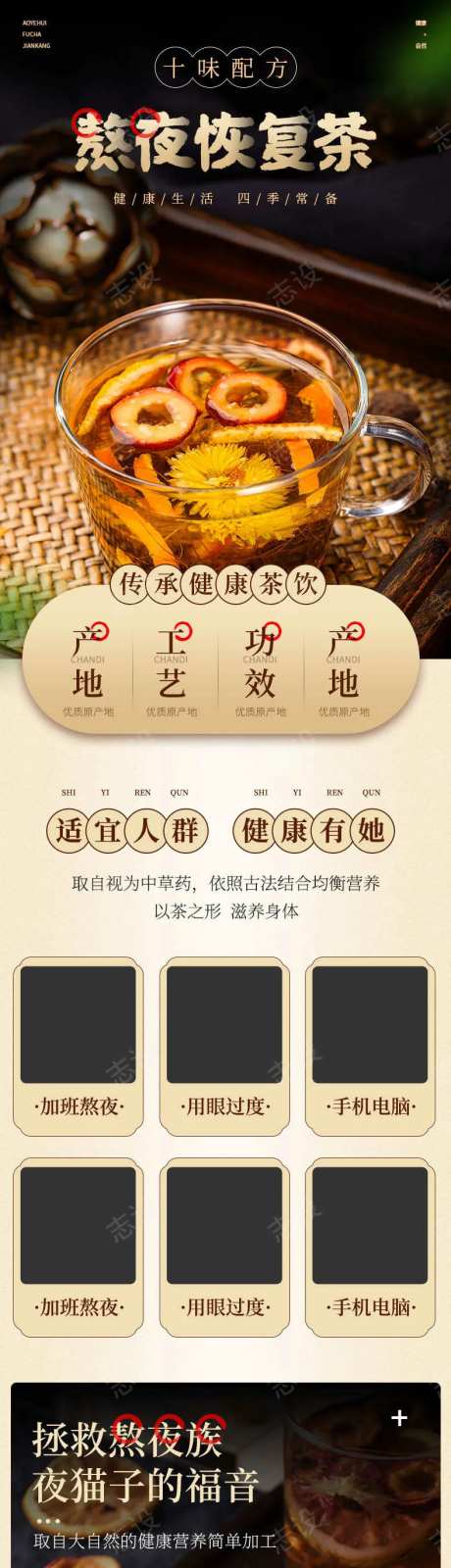 熬夜恢复茶详情页-采灵感-https://www.cailinggan.com/