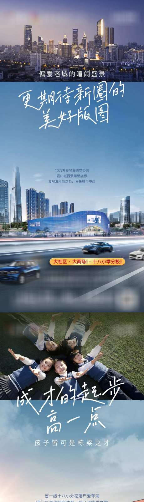 地产商圈教育价值稿系列海报-采灵感-https://www.cailinggan.com/