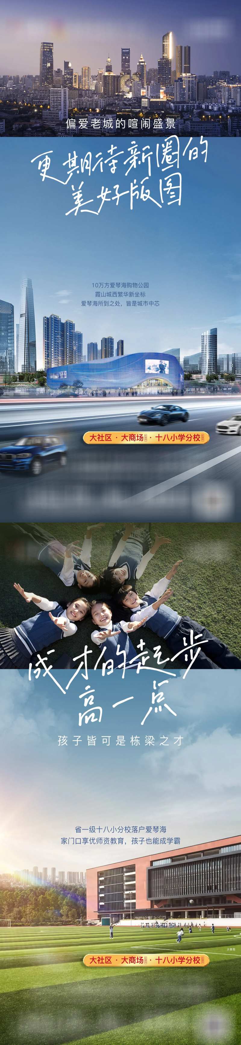 地产商圈教育价值稿系列海报-采灵感-cailinggan.com