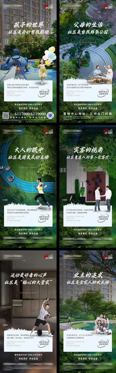 地产社区价值点系列海报-采灵感-https://www.cailinggan.com/