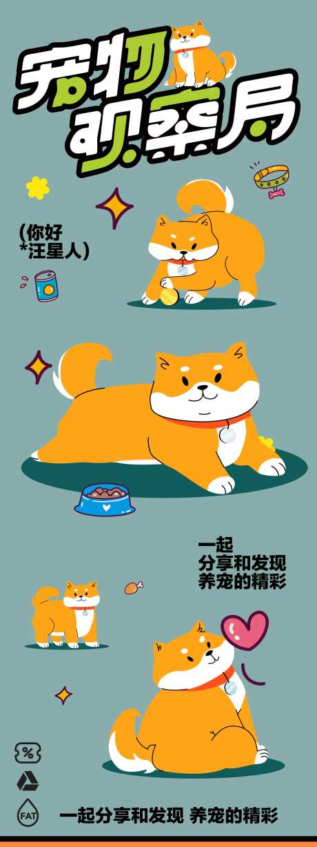 宠物观察局长图-采灵感-https://www.cailinggan.com/
